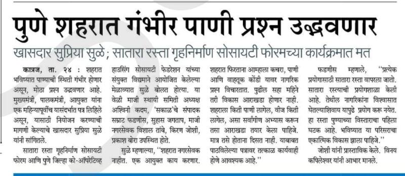 पुणे शहरात गंभीर पाणी प्रश्न उद्भवणार - खासदार सुप्रिया सुळे 