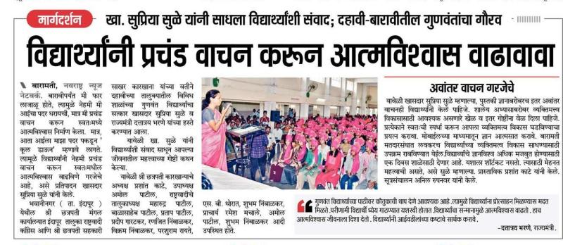 विद्यार्थ्यांनी प्रचंड वाचन करून आत्मविश्वास वाढवावा-खासदार सुप्रिया सुळे 