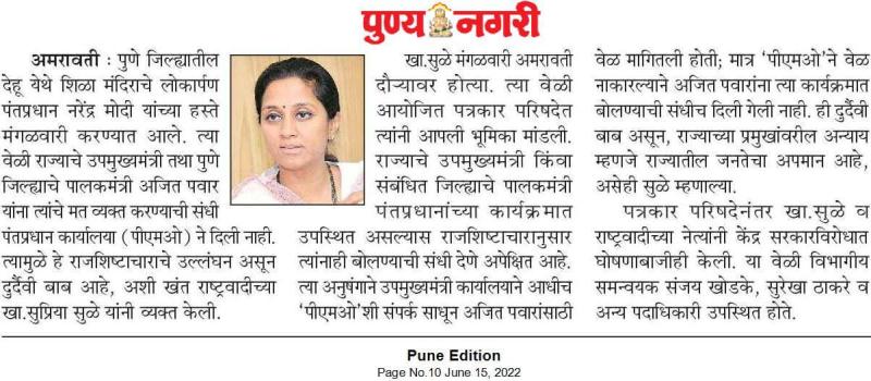 पंतप्रधानांकडून राजशिष्टाचाराचे उलंघन-खासदार शरद पवार 