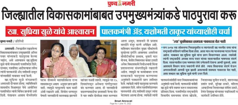जिल्ह्यातील विकासकामांबाबत उपमुख्यमंत्र्यांकडे पाठपुरावा करू-खासदार सुप्रिया सुळे 