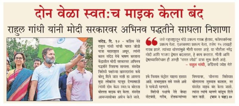 भारत जोडो यात्रेत खासदार सुप्रियाताई सुळे 