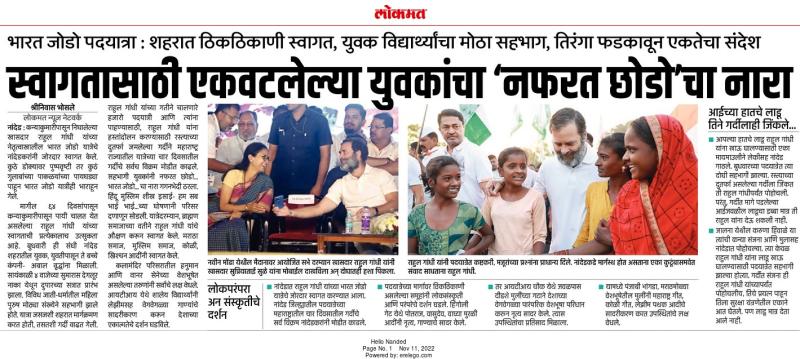 भारत जोडो यात्रेत राष्ट्रवादी सहभागी 