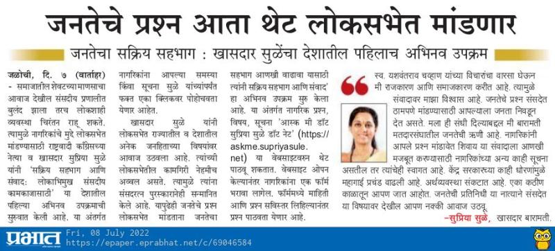 जनतेचे प्रश्न आता थेट लोकसभेत मांडणार-खासदार सुप्रिया सुळे 