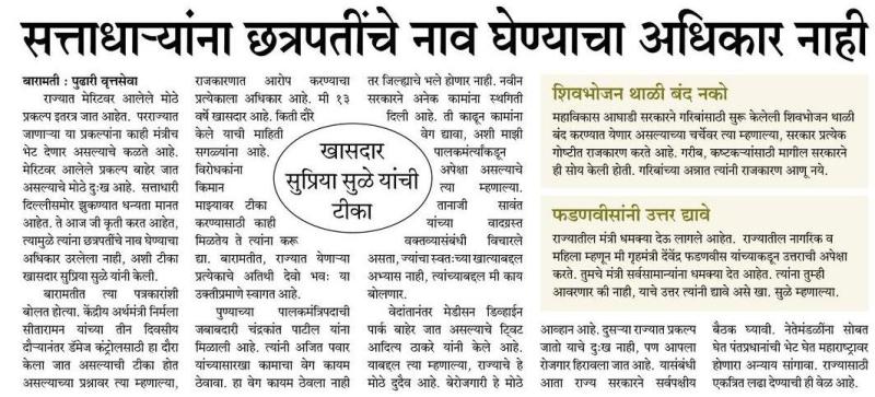 सत्ताधा-यांना छत्रपतींचे नाव घेण्याचा अधिकार नाही-खासदार सुप्रिया सुळे 
