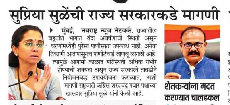 तातडीने दुष्काळ जाहीर करा!, सुप्रिया सुळेंची राज्य सरकारकडे मागणी