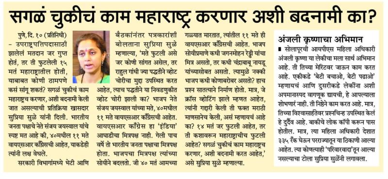 सगळं चुकीचं काम महाराष्ट्र करणार अशी बदनामी का?