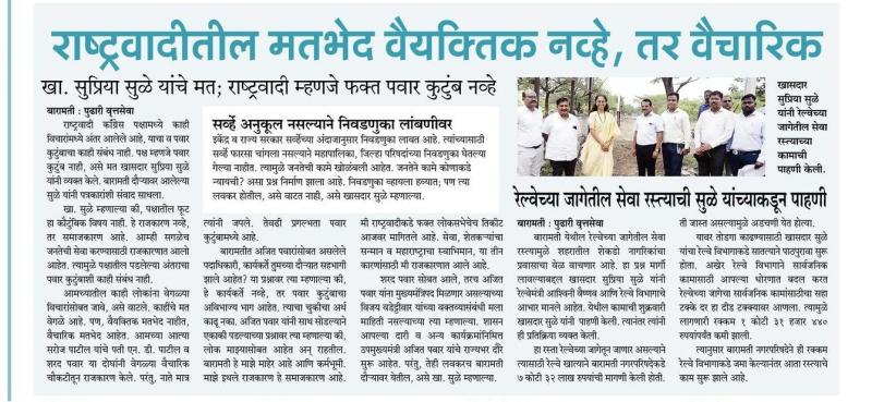 राष्ट्रवादीतील मतभेद वैयक्तिक नव्हे, तर वैचारिक- खासदार सुप्रिया सुळे 