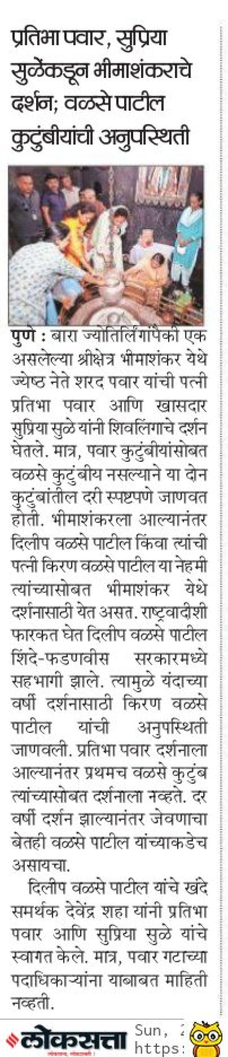 प्रतिभा पवार, सुप्रिया सुळे यांच्याकडून भिमाशंकराचे  दर्शन 