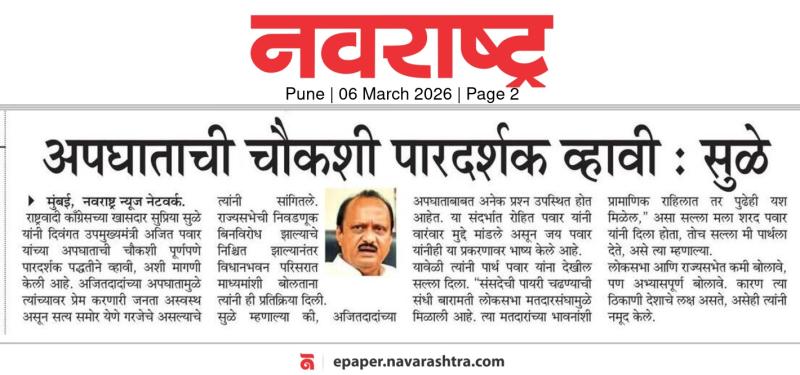 अपघाताची चौकशी पारदर्शक व्हावी : सुळे