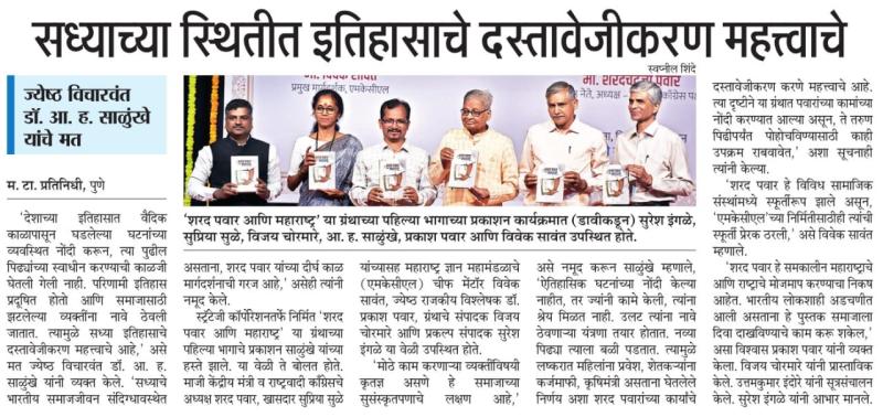 सद्याच्या स्थितीत इतिहासाचे दस्तावेजीकरण महत्वाचे 