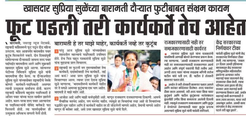 बारामती हे तर माझे माहेर, कार्यकर्ते नव्हे तर कुटुंब- खासदार सुप्रिया सुळे 