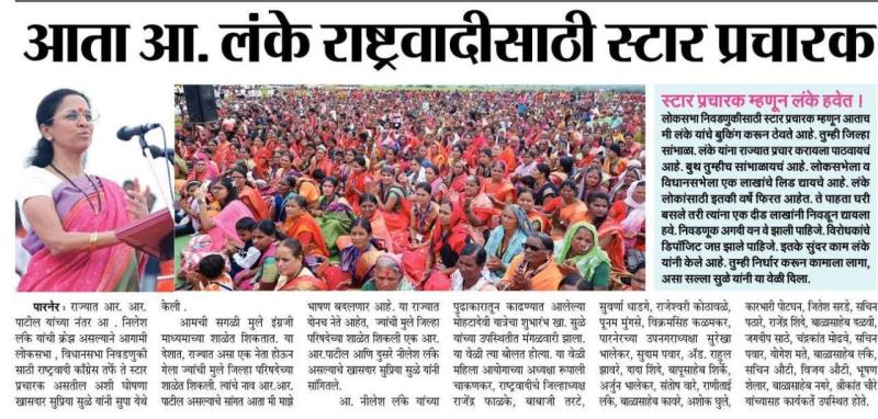 आता लंके राष्ट्रवादीसाठी स्टार प्रचारक-खासदार सुप्रिया सुळे 