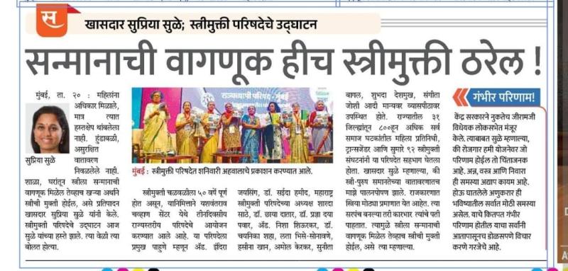 सन्मानाची वागणूक हीच स्त्रीमुक्ती ठरेल !