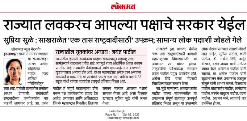 राज्यात लवकरच आपल्या पक्षाचे सरकार येईल-खासदार सुप्रिया सुळे 