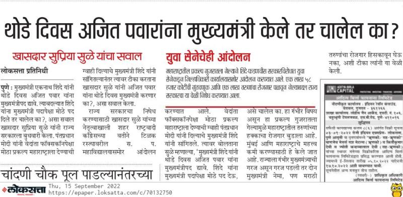 थोडे दिवस अजित पवारांना मुख्यमंत्री केले तर चालेल का?-खासदार सुप्रिया सुळे 