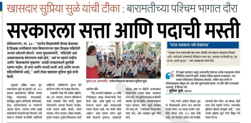 सरकारला सत्ता आणि पदाची मस्ती - खासदार सुप्रिया सुळे 