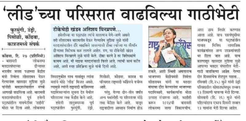 लीडच्यापरिसरात वाढविल्या गाठीभेटी 