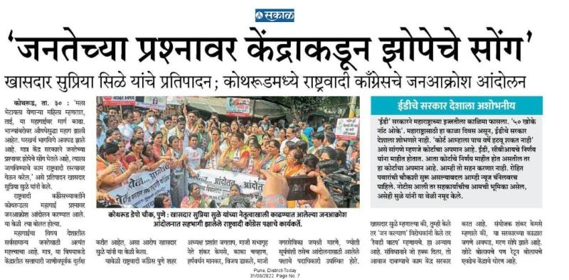 जनतेच्या प्रश्नावर केंद्राकडून झोपेचे सोंग -सुप्रिया सुळे 