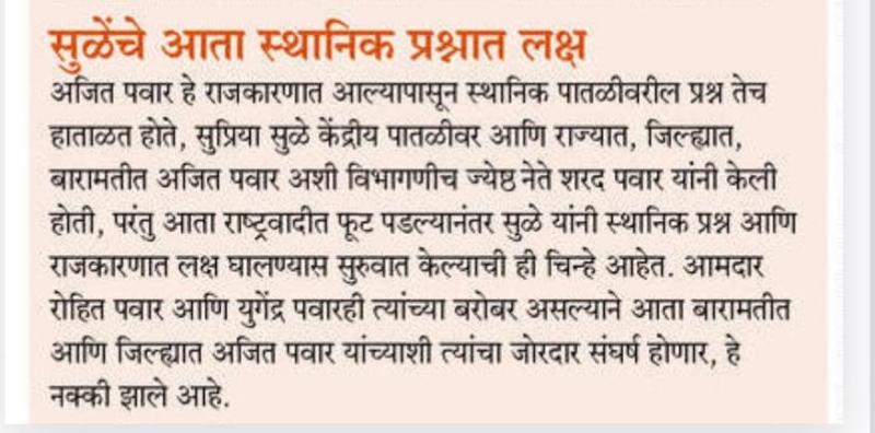 सुळे यांचे आता स्थानिक प्रश्नात लक्ष 