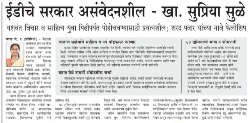 ईडीचे सरकार असंवेदनशील -खासदार सुप्रिया सुळे 