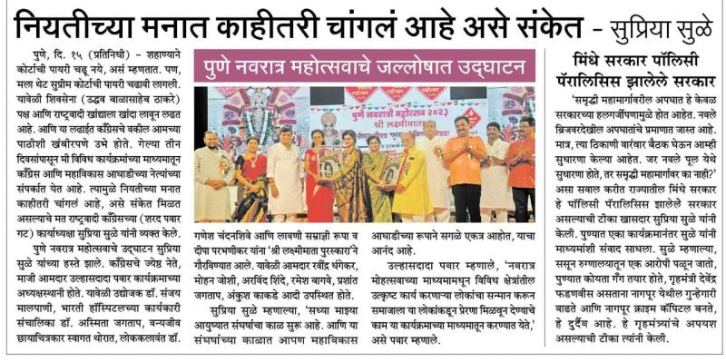 नियतीच्या मनात काहीतरी चांगल आहे असे संकेत-खासदार सुप्रिया सुळे 