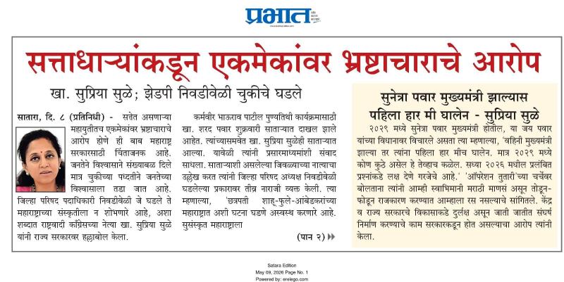 सत्ताधाऱ्यांकडून एकमेकांवर भ्रष्टाचाराचे आरोप