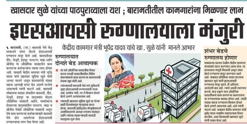 ईएसआयसी रुग्णालयाला मंजुरी