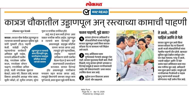 कात्रज चौकातील उड्डाणपूल अन् रस्त्याच्या कामाची पाहणी