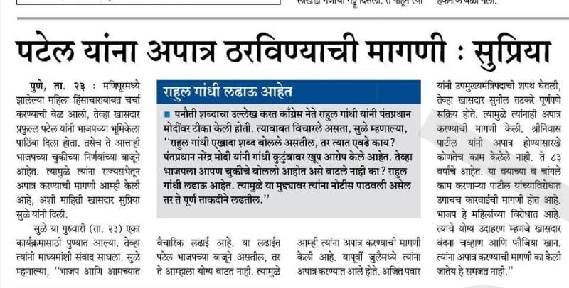 पटेल यांना अपात्र ठरविण्याची मागणी - खासदार सुप्रिया सुळे 