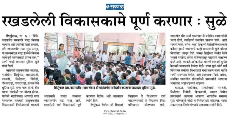 रखडलेली विकासकामे पूर्ण करणार-खासदार सुप्रिया सुळे 