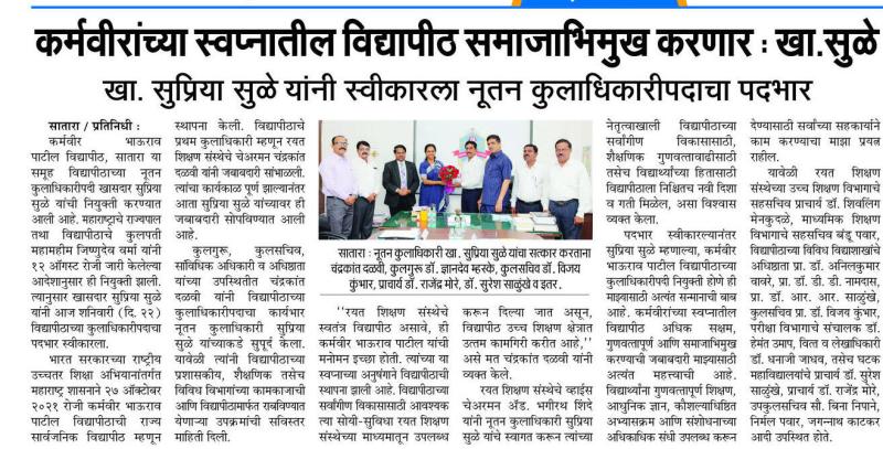 कर्मवीरांच्या स्वप्नातील विद्यापीठ समाजाभिमुख करणार : खा. सुळे