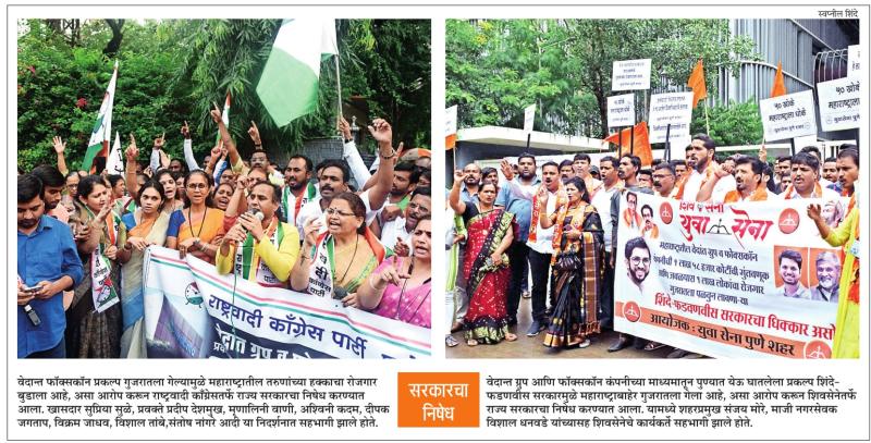 प्रकल्प बाहेर गेल्याने सुप्रिया सुळे यांच्या नेतृत्वात आंदोलन 