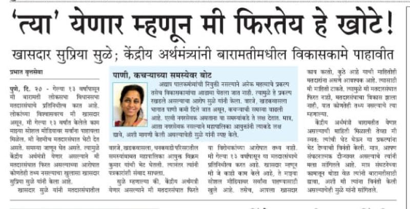 त्या येणार म्हणून मी फिरतेय हे खोटे-खासदार सुप्रिया सुळे 