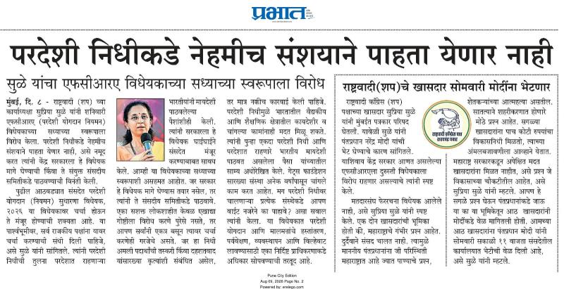 परदेशी निधीकडे नेहमीच संशयाने पाहता येणार नाही