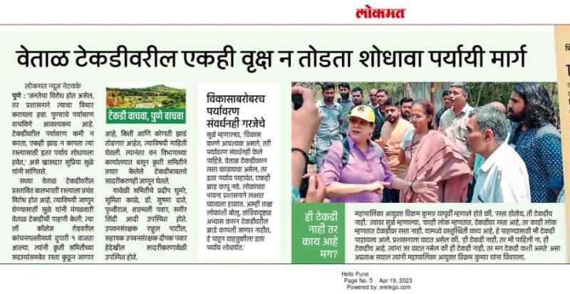 वेताळ टेकडीवरील एकही वृक्ष न तोडता शोधावा पर्यायी मार्ग- खासदार सुप्रिया सुळे 