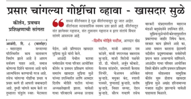 प्रसार चांगल्या गोष्टींचा व्हावा- खासदार सुप्रिया सुळे 