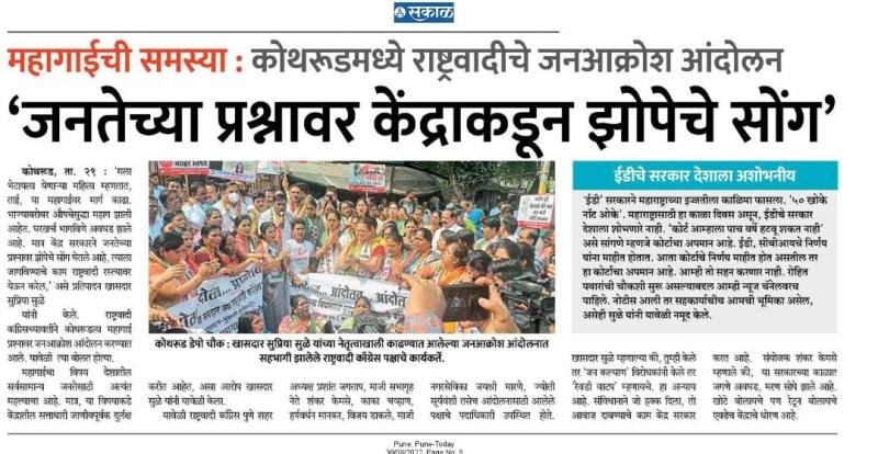 जनतेच्या प्रश्नावर केंद्राकडून झोपेचे सोंग -खासदार सुप्रिया सुळे 