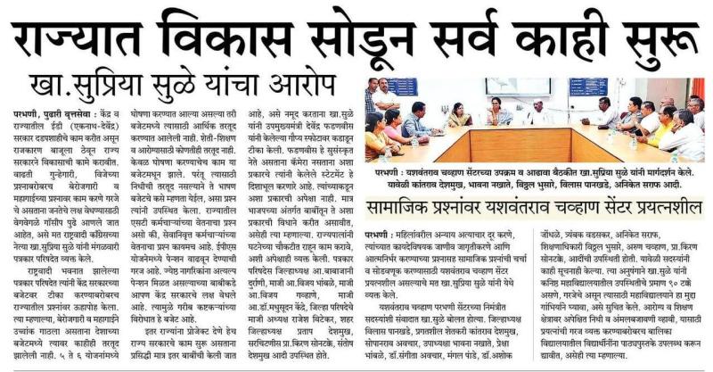 राज्यात विकास सोडून सर्व काही सुरु-खासदार सुप्रिया सुळे 