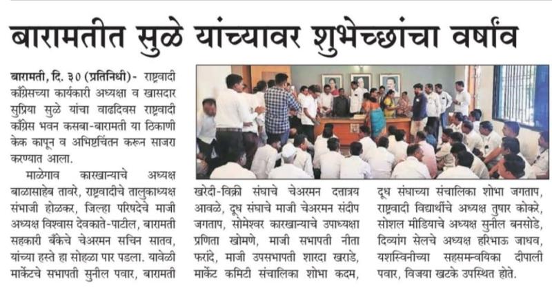 बारामतीत सुळे यांच्यावर शुभेच्छांचा वर्षाव 