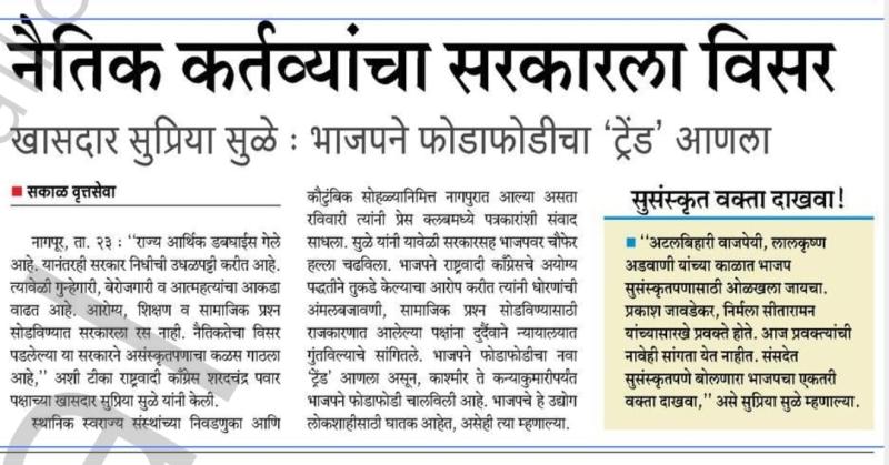 नैतिक कर्तव्यांचा सरकारला विसर - खासदार सुप्रिया सुळे