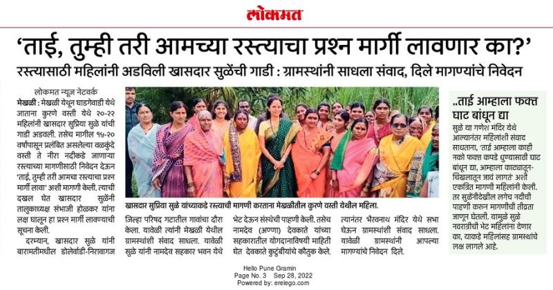 ताई तुम्ही तरी आमच्या रस्त्याचा प्रश्न मार्गी लावणार का?