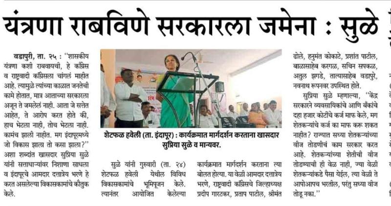 यंत्रणा राबविणे सरकारला जमेना-खासदार सुप्रिया सुळे 