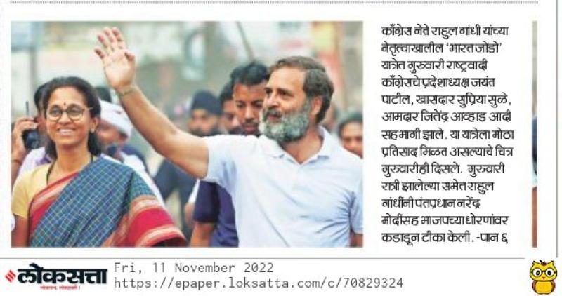 भारत जोडो यात्रेत खासदार सुप्रियाताई सुळे 