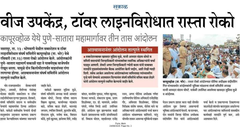 वीज उपकेंद्र, टॉवर लाइनविरोधात रास्ता रोको