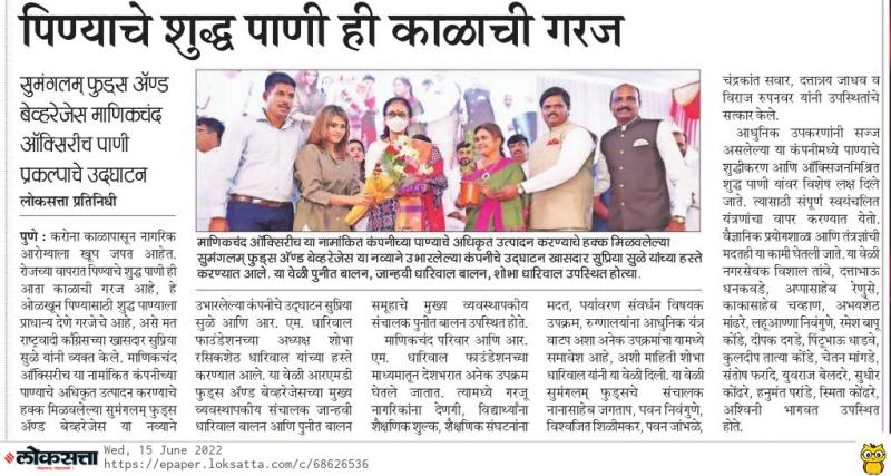 पिण्याचे शुद्ध पाणी ही काळाची गरज-खासदार सुप्रिया सुळे 