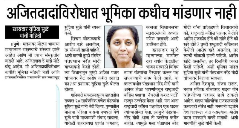 अजितदादाविरोधात भूमिका कधीच मांडणार नाही- खासदार सुप्रिया सुळे 