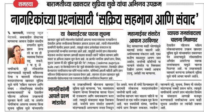 नागरिकांच्या प्रश्नासाठी सक्रीय सहभाग आणि संवाद 