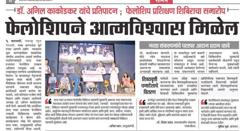 फेलोशीपणे आत्मविश्वास मिळेल-काकोडकर 