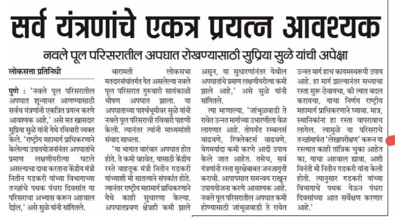 सर्व यंत्रणांचे एकत्र प्रयत्न आवश्यक - सुप्रिया सुळे