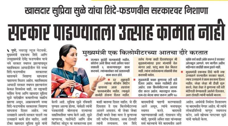 सरकार पाडण्यातला उत्साह कामात नाही-खासदार सुप्रिया सुळे 